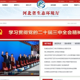 河北省生态环境厅