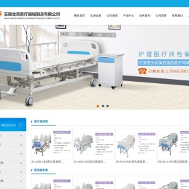 金燕医疗器械制造有限公司