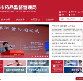 北京市药品监督管理局