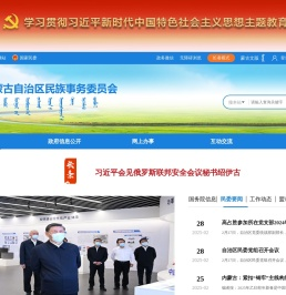内蒙古自治区民族事务委员会