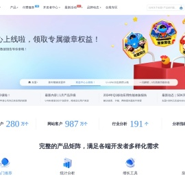 站长统计