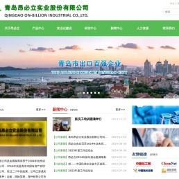 青岛昂必立实业股份有限公司