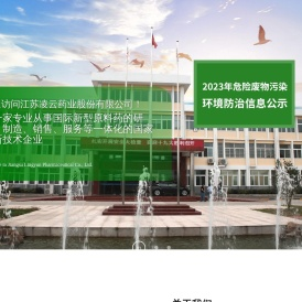江苏凌云药业股份有限公司