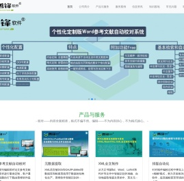 善锋软件