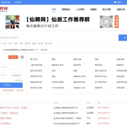 【仙聘网】