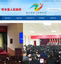 柞水县人民政府