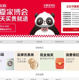北京家博会