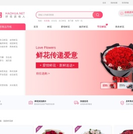 鲜花网
