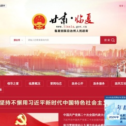 临夏回族自治州人民政府