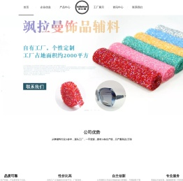广州飒拉曼饰品辅料有限公司