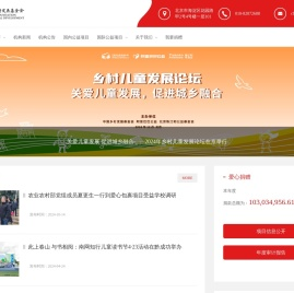 中国乡村发展基金会