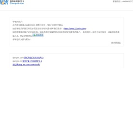 抢米网网站备案维护中