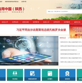 信用中国（陕西）