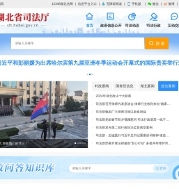湖北省司法厅