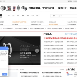 隔振技术门户网