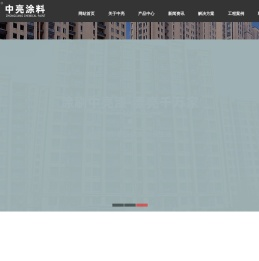 杭州中亮化工涂料有限公司