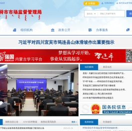 呼和浩特市市场监督管理局