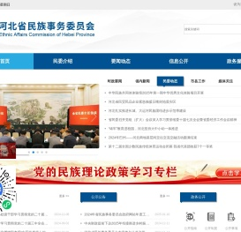 河北省民族事务委员会