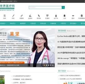 世界医疗网