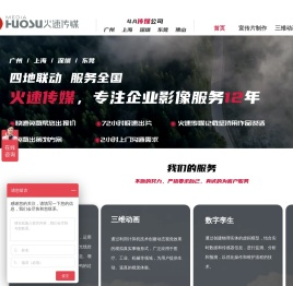 火速传媒有限公司官网