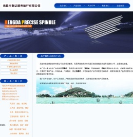 无锡衡达精密轴杆公司