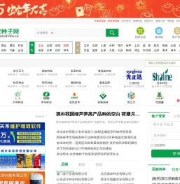 中国种子网