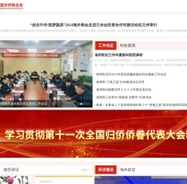 甘肃侨联网