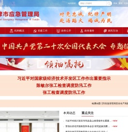 天津市应急管理局