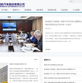 国机汽车股份有限公司