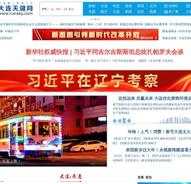 大连门户网站