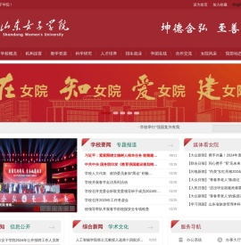 山东女子学院