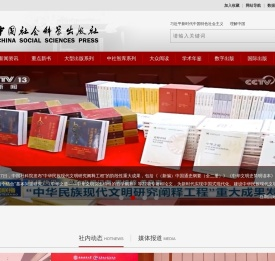 中国社会科学出版社