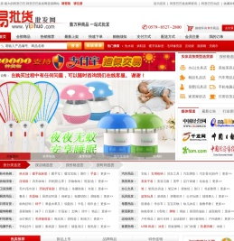 易批货批发网