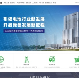 天能股份