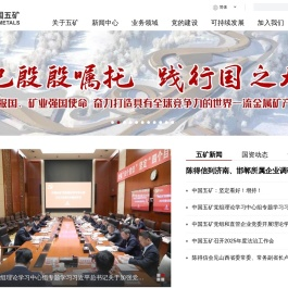 中国五矿