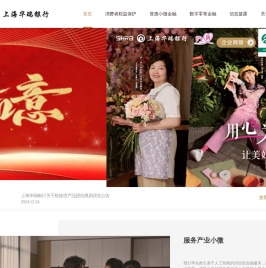 上海华瑞银行