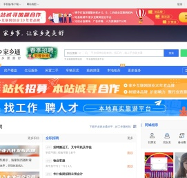 平乡家乡通