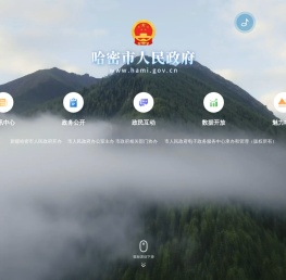 哈密市人民政府