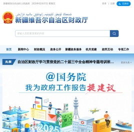新疆维吾尔自治区财政厅