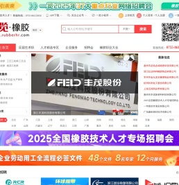 【橡胶英才网】橡胶行业人才