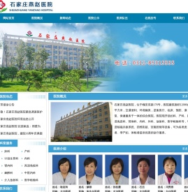 石家庄燕赵医院【官网】