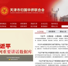 天津侨联