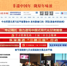 甘肃经济网