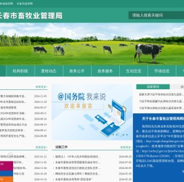 长春市畜牧业管理局