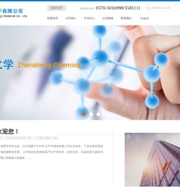 常山县振盛化学有限公司