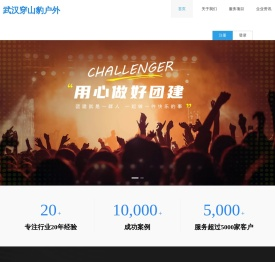 湖北武汉穿山豹拓展培训公司