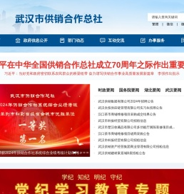 武汉市供销合作总社