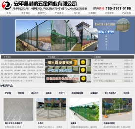 围栏