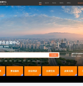 金华人才网