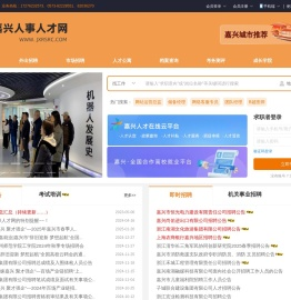 嘉兴人事人才网嘉兴官方人才招聘系统